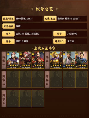 三国志战略版嘟嘟等一，满配蜈蚣