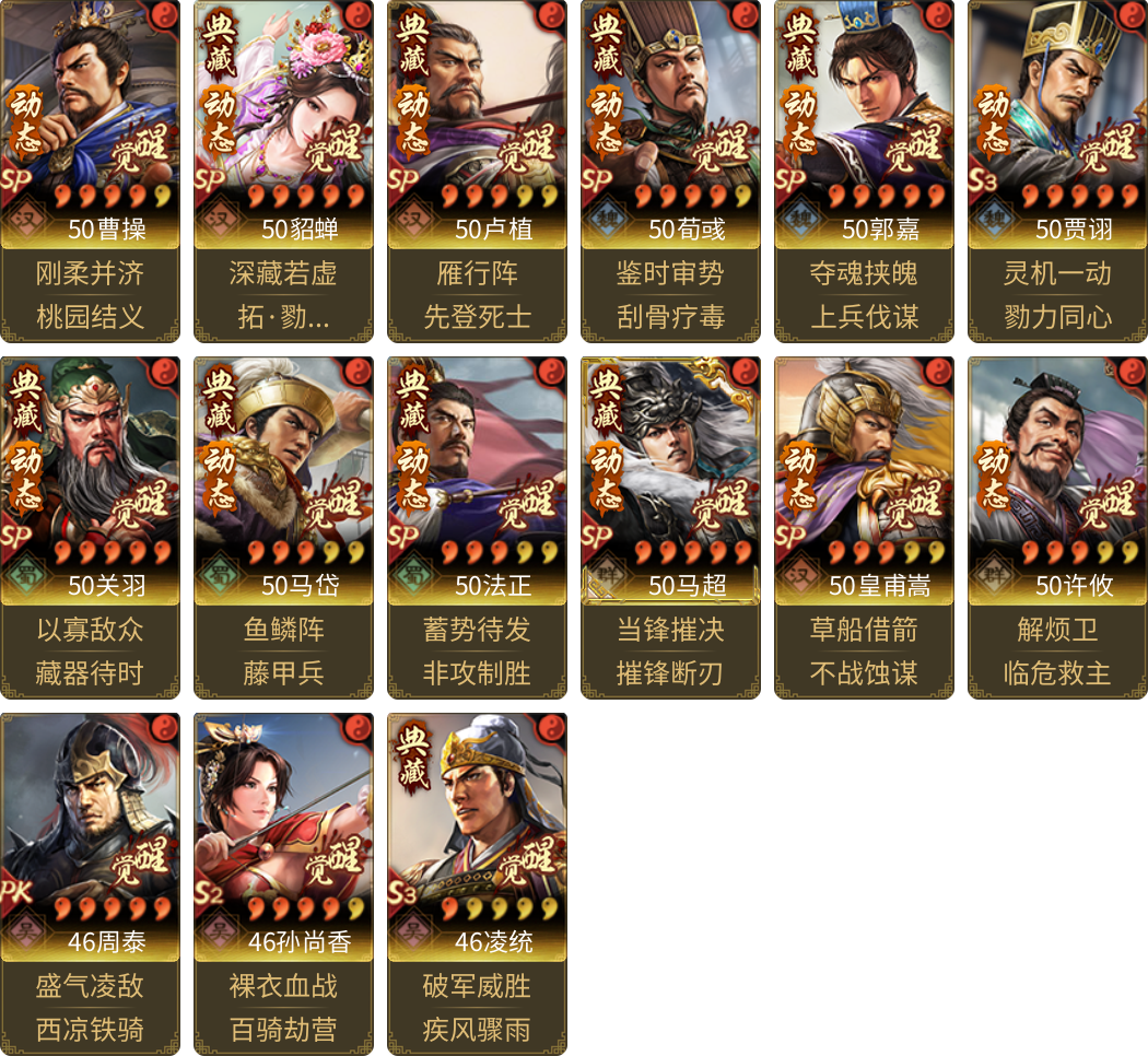 武将图片列表