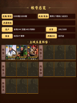 三国志战略版满级大蜀枪可议价
