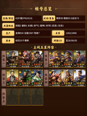 三国志战略版退坑。。。。