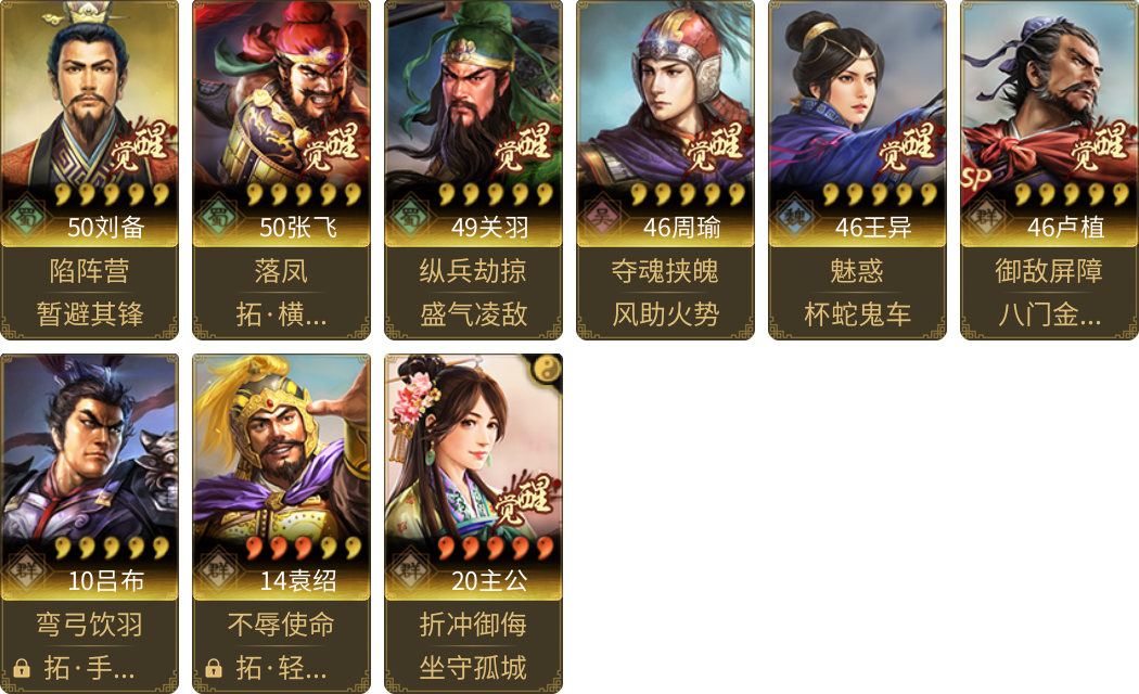武将图片列表