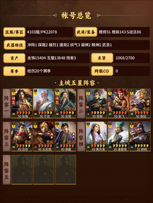 三国志战略版满特技三仙，战功嘎嘎猛