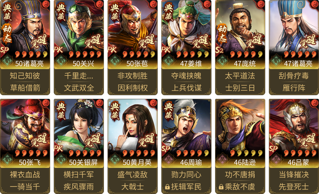 武将图片列表