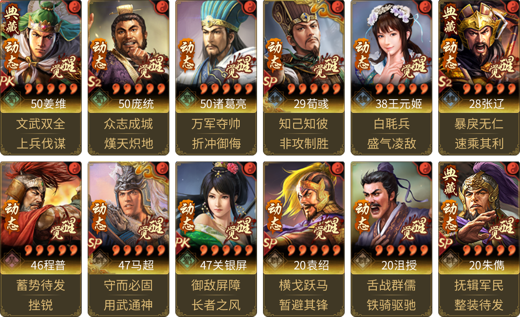 武将图片列表