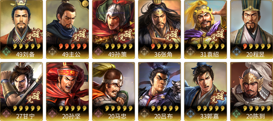 武将图片列表