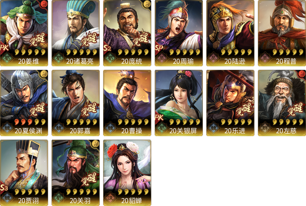 武将图片列表