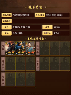 三国志战略版霸业盟带30赏金