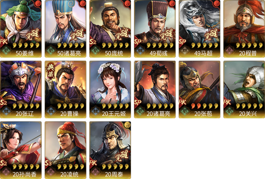 武将图片列表