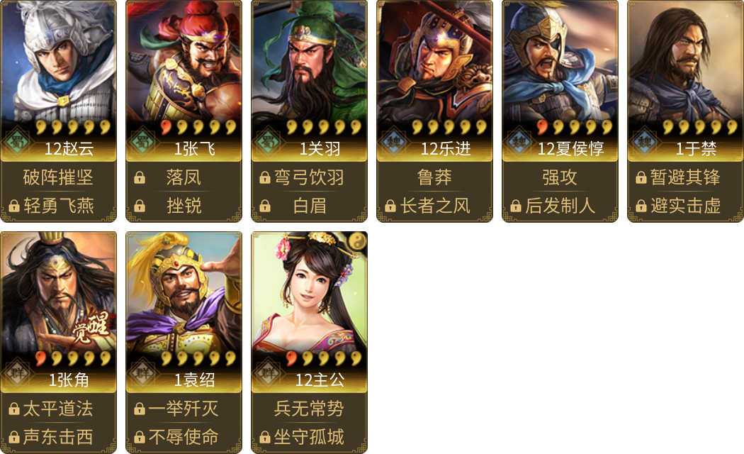 武将图片列表