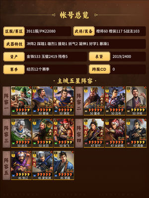 三国志战略版高满红多队，连战天下无双