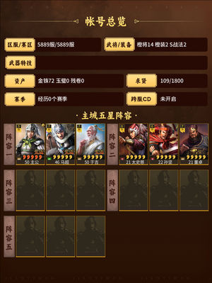 三国志战略版三仙二等一，挂号出橙