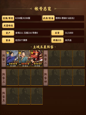 三国志战略版新区伤心号，看着来吧