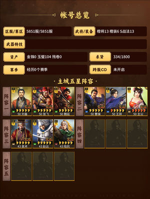 三国志战略版满配汉中盾黑丝弓带双月霸业