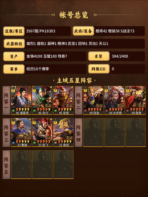三国志战略版满红高红多随便连穿