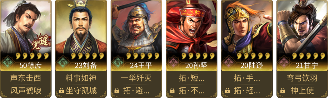 武将图片列表