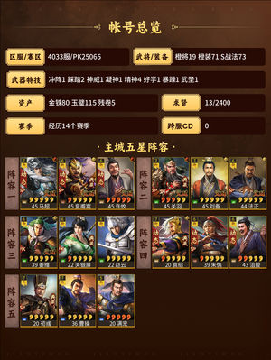 三国志战略版满红许攸皇马三红典藏藏器法官