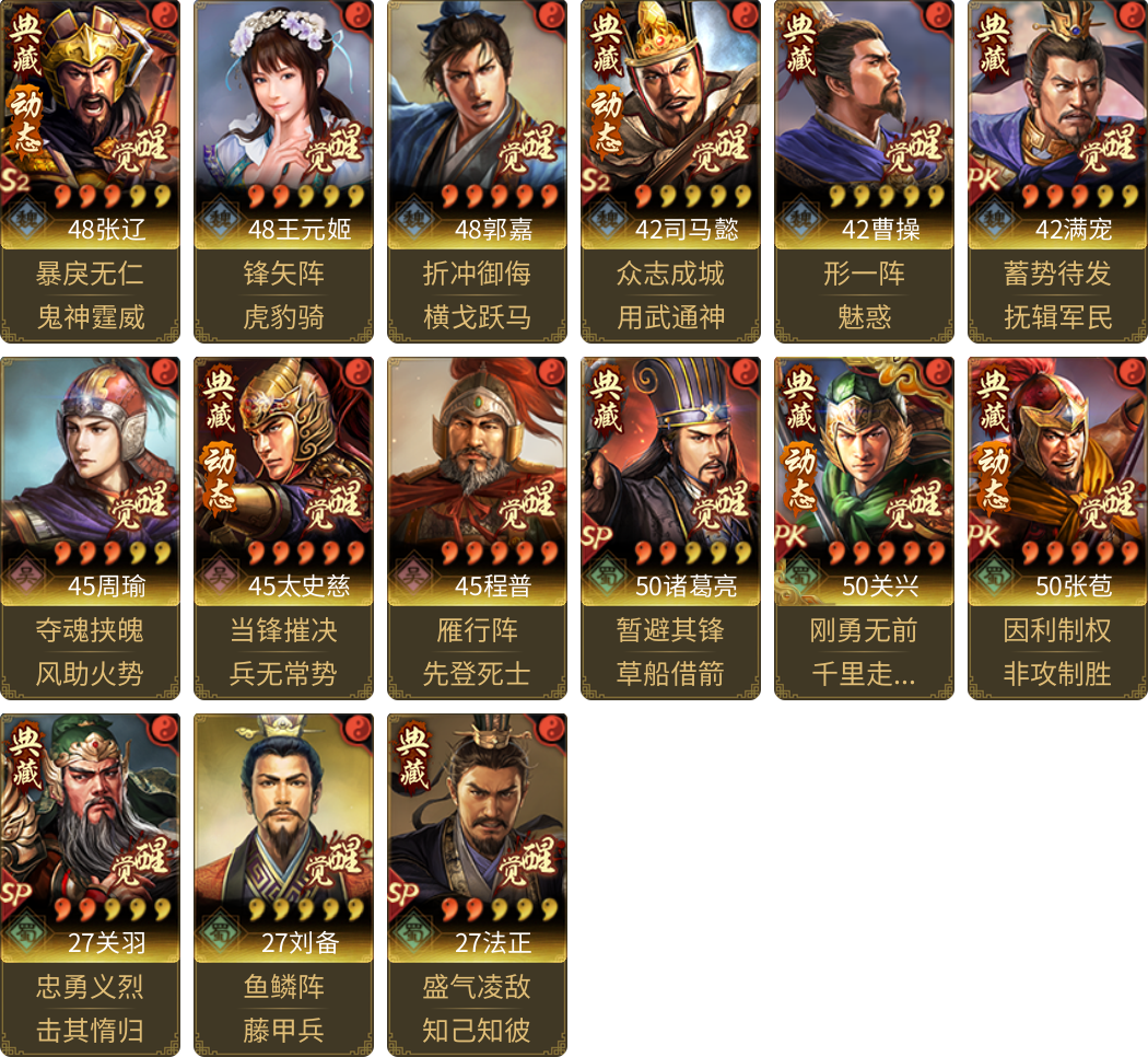 武将图片列表