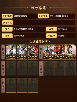 三国志战略版大蜀枪双月