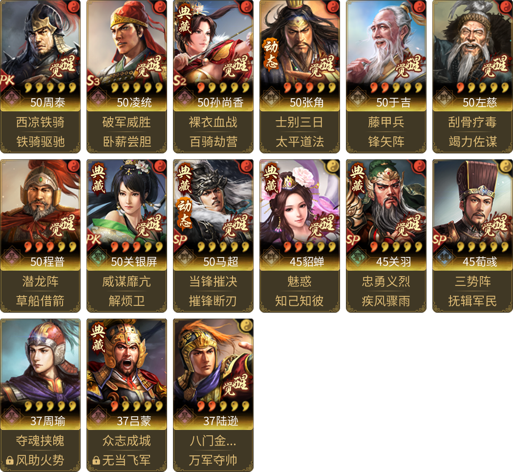 武将图片列表