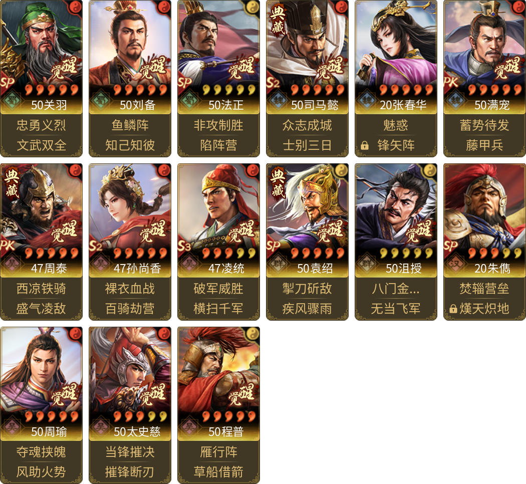 武将图片列表