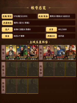 三国志战略版雄烈张飞桃园盾高视力高铜