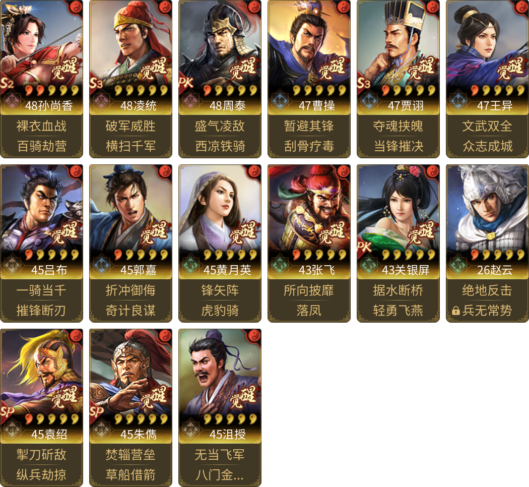 武将图片列表