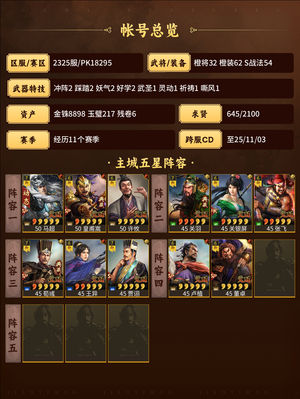 三国志战略版高红皇马枪关关张太师弓黑丝弓