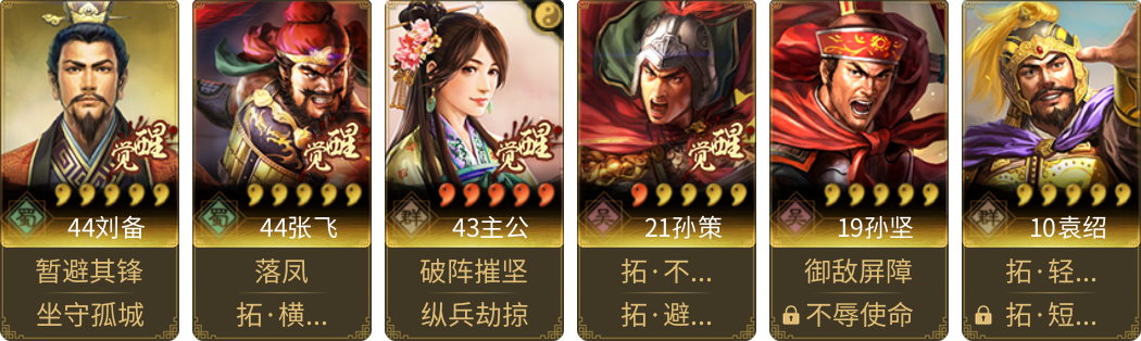 武将图片列表