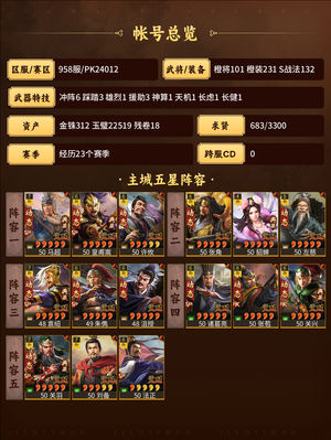 三国志战略版满红号将全装备佳