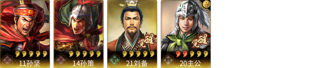 武将图片列表