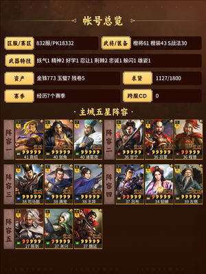 三国志战略版三国志战略版