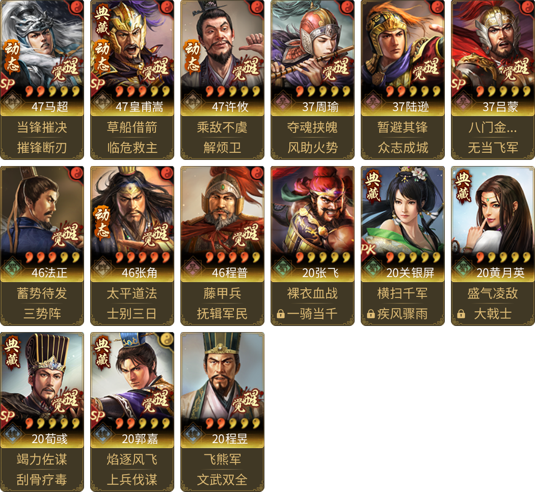 武将图片列表