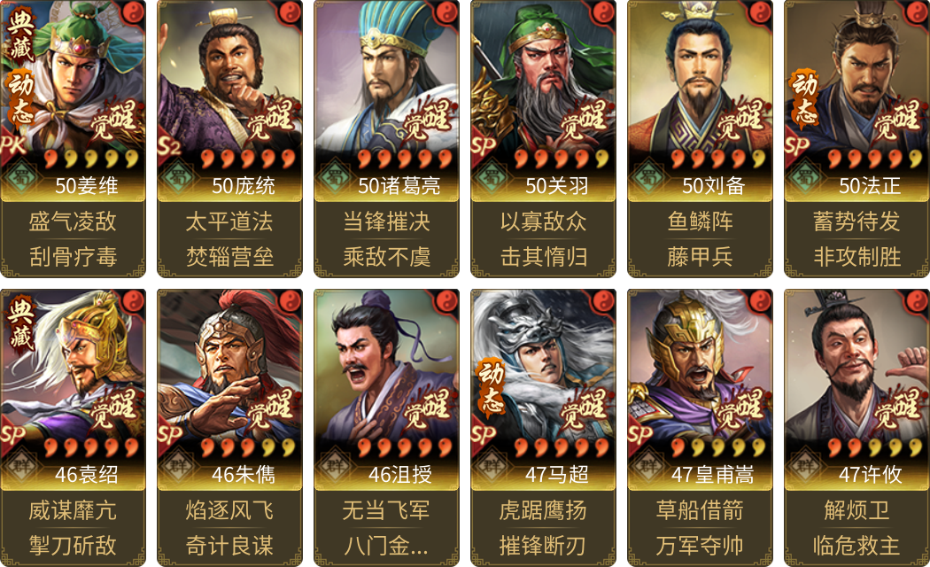 武将图片列表