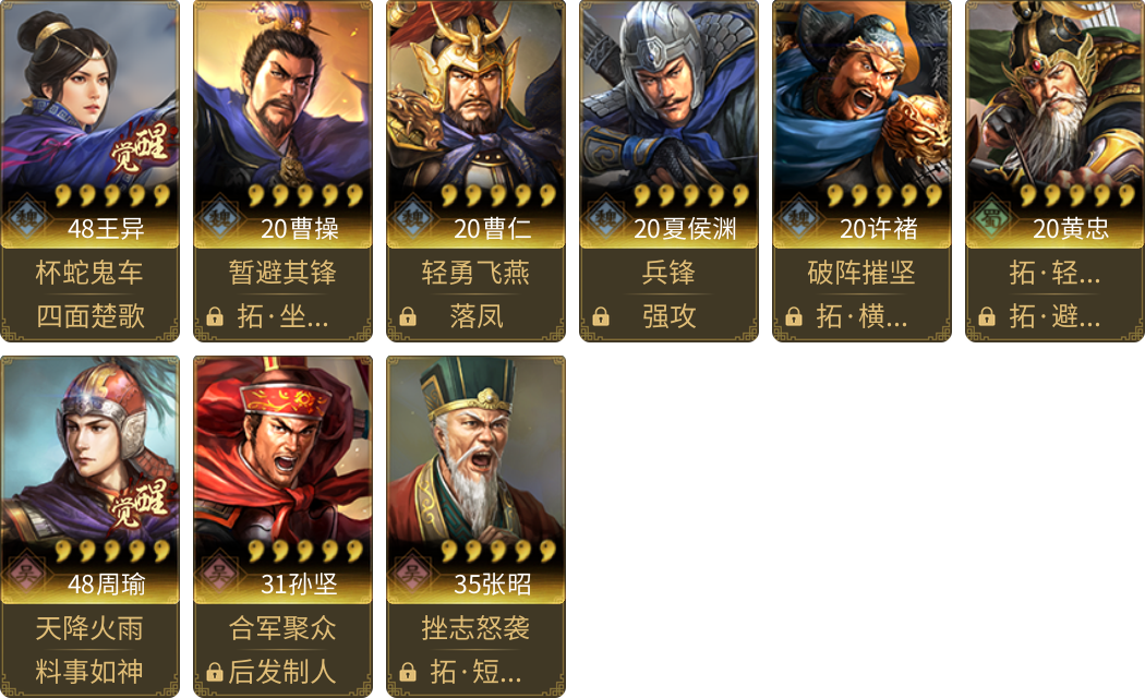 武将图片列表