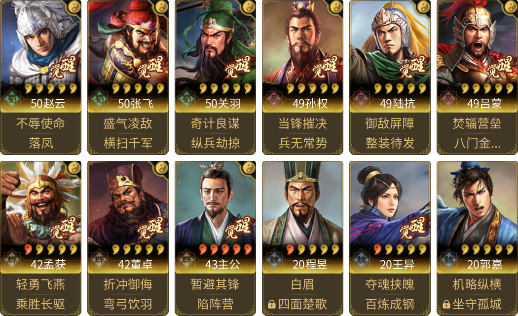 武将图片列表