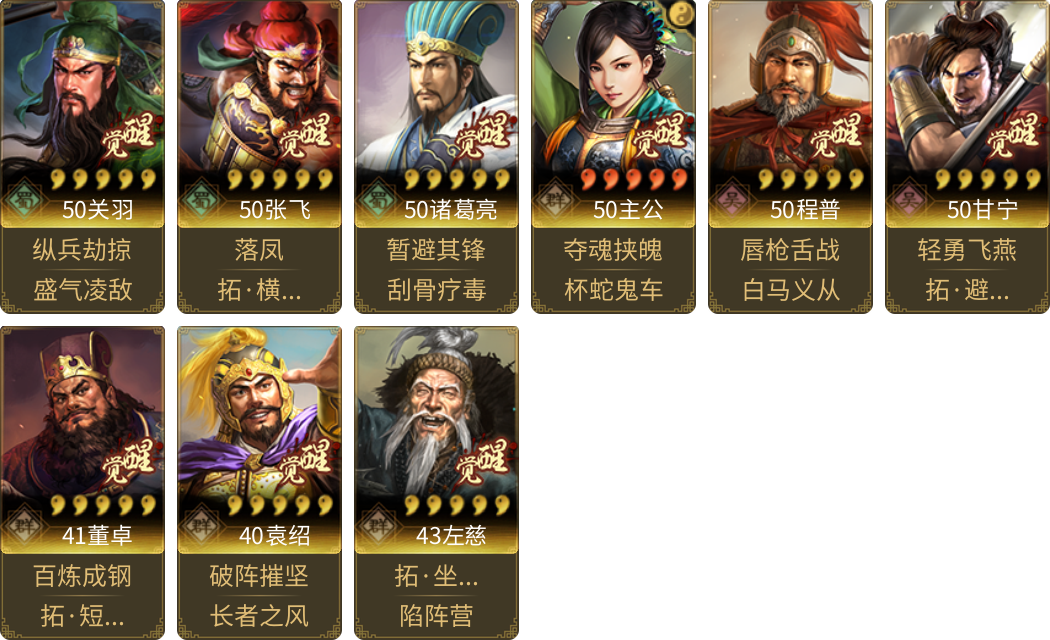 武将图片列表