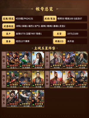 三国志战略版铺地养成号求贤快满了