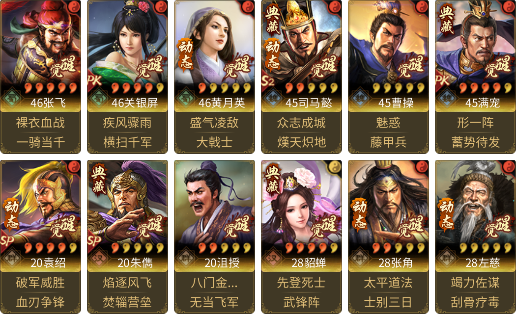 武将图片列表