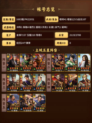 三国志战略版绝对性价比！
