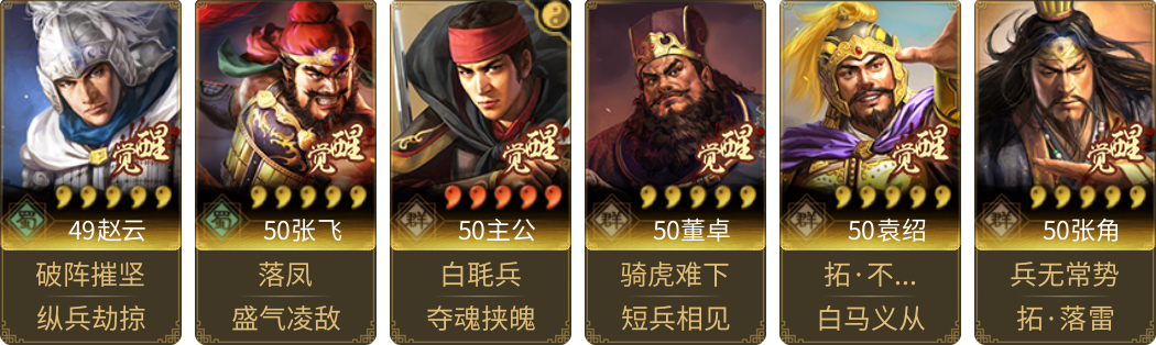 武将图片列表