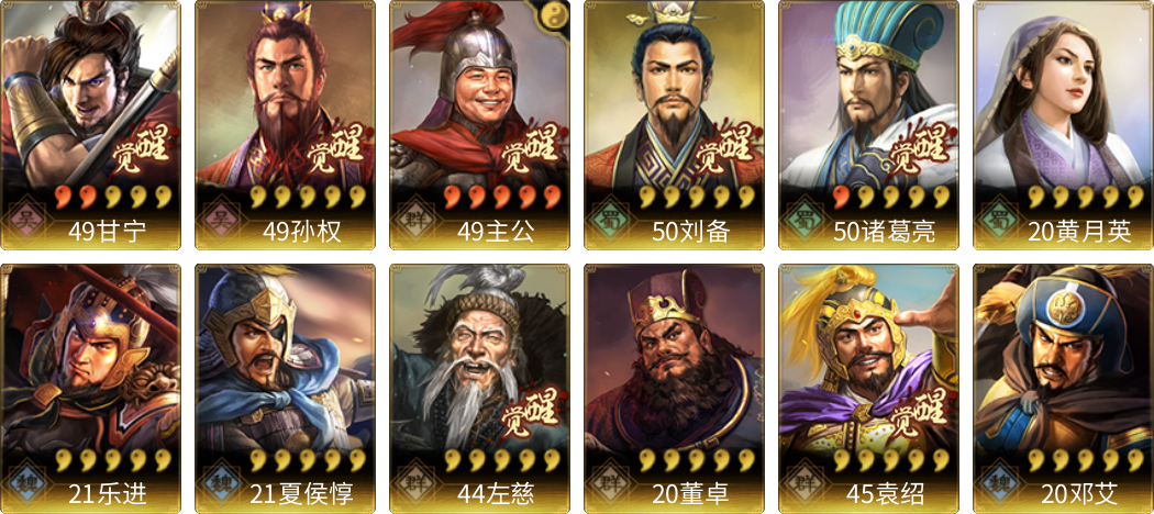 武将图片列表