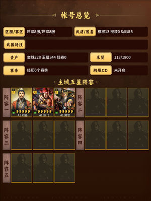 三国志战略版128刘备张飞黄忠吕布法正