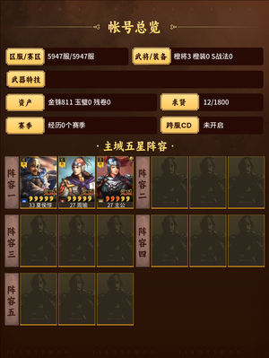 三国志战略版欧皇号你值得拥有