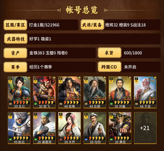 三国志战略版满配点红三仙桃源大蜀天枪蜀智