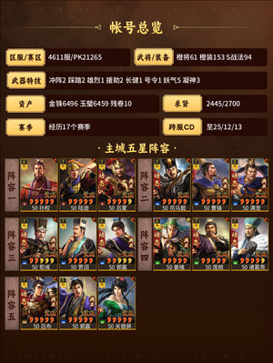 三国志战略版麒麟太尉富贵等满红底子号