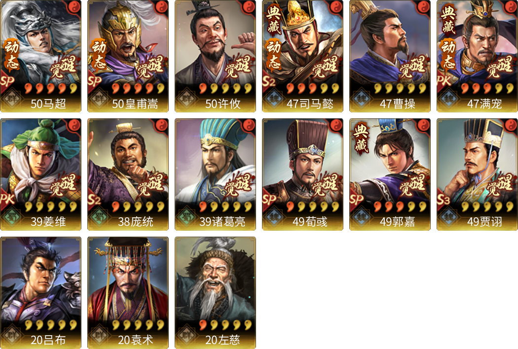 武将图片列表