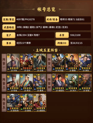 三国志战略版杀马队满红典藏温候弓可组5队