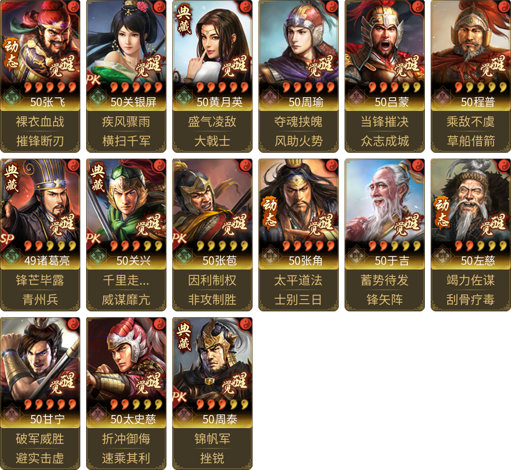 武将图片列表