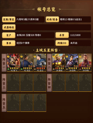 三国志战略版便宜出售了