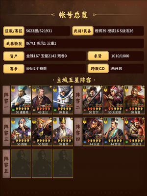 三国志战略版嘟嘟高红甘太程